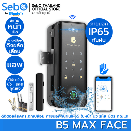 กลอนประตูสมาร์ทดิจิตอลล็อค SebO JIDOOR B5 MAX FACE_11